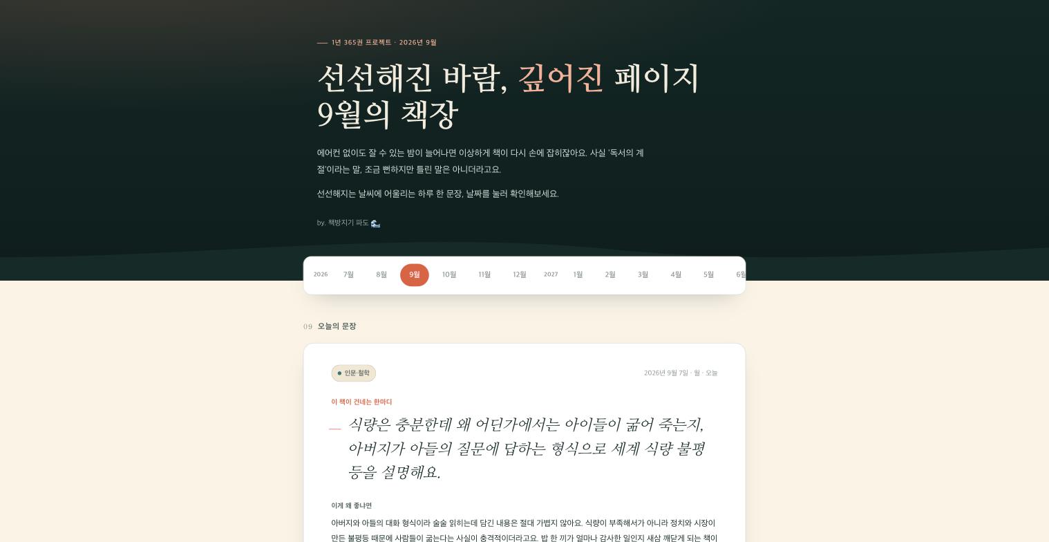 365 Books 히어로 화면, 9월 책장, 오늘의 문장 카드