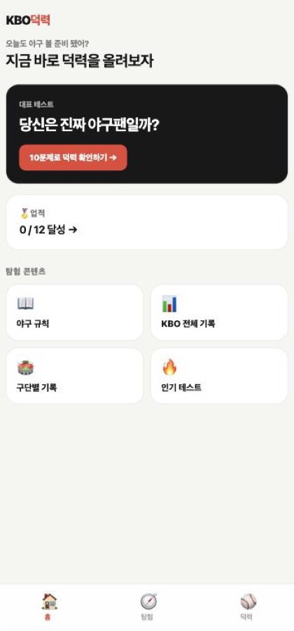 KBO Fan Quiz preview