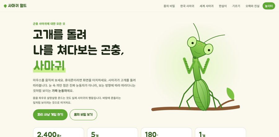 Mantis World preview